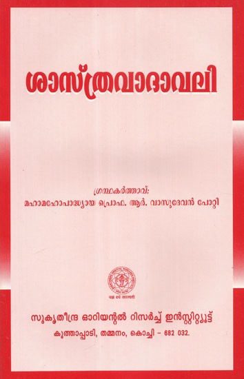 Sastravadavali (Malayalam)