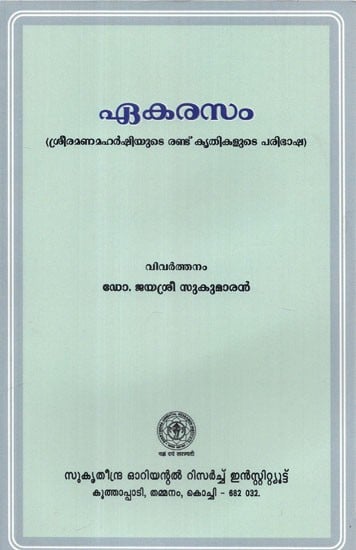 Ekarasam (Malayalam)