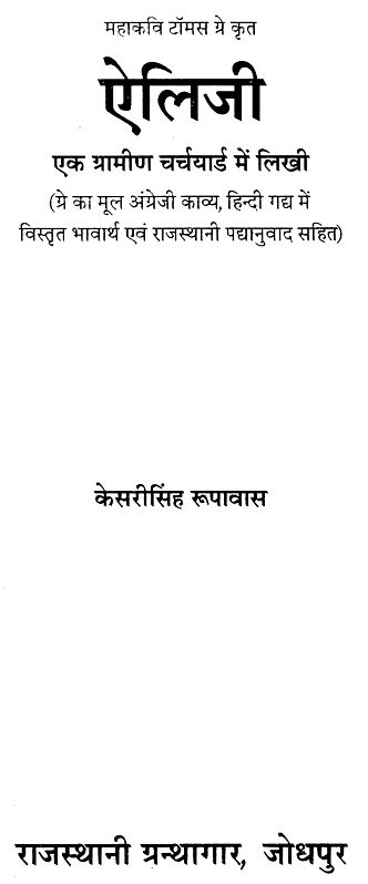 महाकवि टॉमस ग्रे कृत ऐलिजी- Elegy By The Great Poet Thomas Gray,Rajasthani Poetry (An Old And Rare Book)