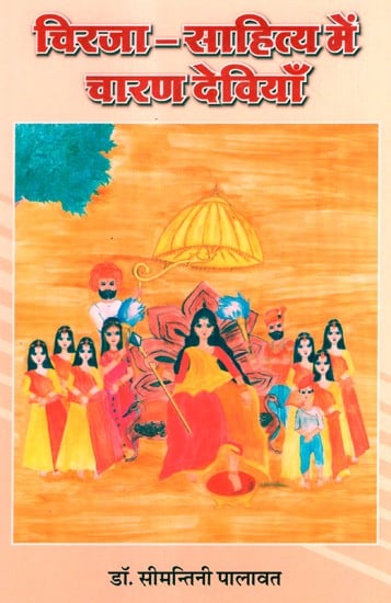 चिरजा-साहित्य में चारण देवियाँ- Bard Goddesses In Chirja-Literature