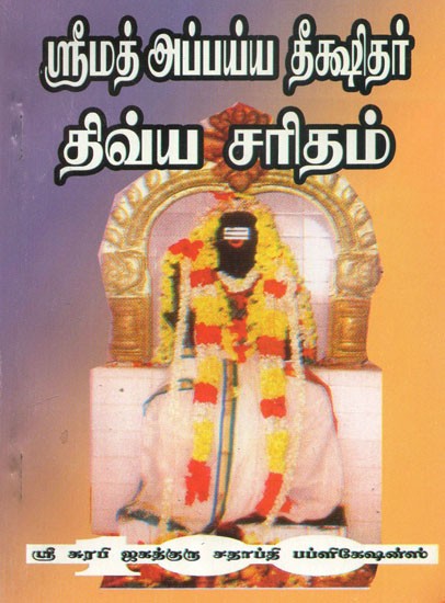 History Of Appayya Dikshitar (Tamil)