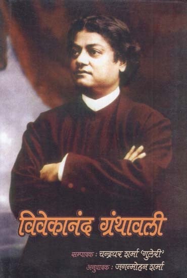 विवेकानंद ग्रंथावली - Vivekananda Granthavali