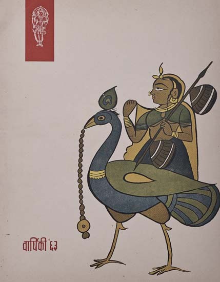 वार्षिकी ६३ - Annuity 63 (An Old and Rare Book)