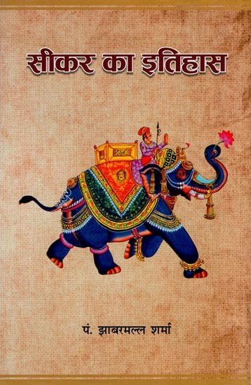 सीकर का इतिहास- History Of Sikar