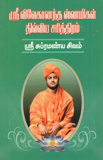 Vivekananda's Life Story (Tamil)