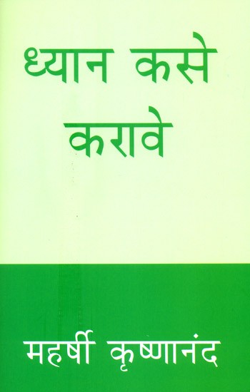 ध्यान कसे करावे- How To Do Meditation (Marathi)