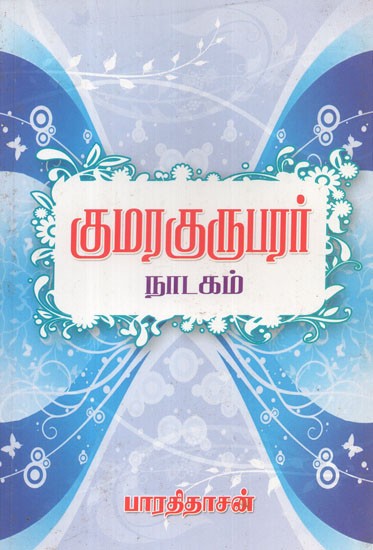 Kumara Gurubarar- Drama (Tamil)