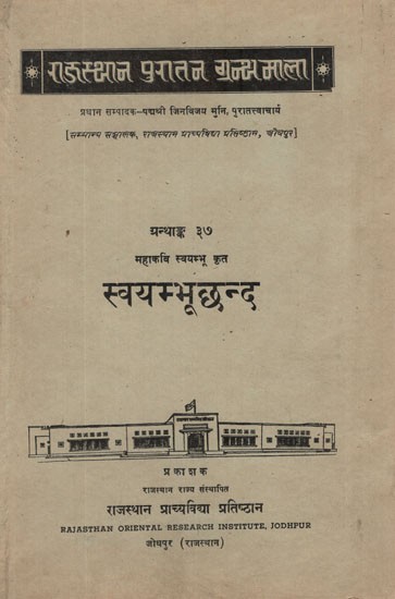 स्वयम्भूछन्द- Svayambhuchhanda of Mahakavi Svayambhu (An Old and Rare Book)