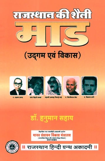 राजस्थान की शैली माड (उद्गम एवं विकास)- Rajasthan Ki Shailee Maad (Udgam And Vikas)