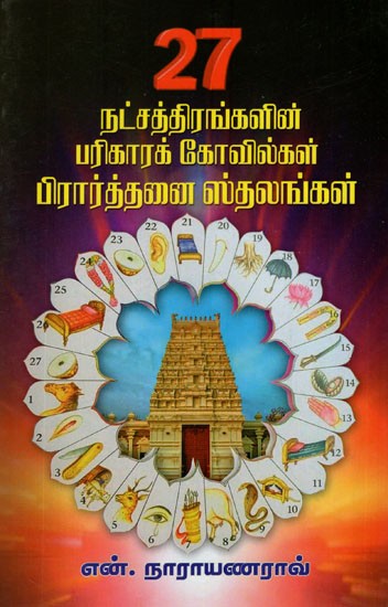 Remedial Measures Temples and Prarthanai Temples (Tamil)