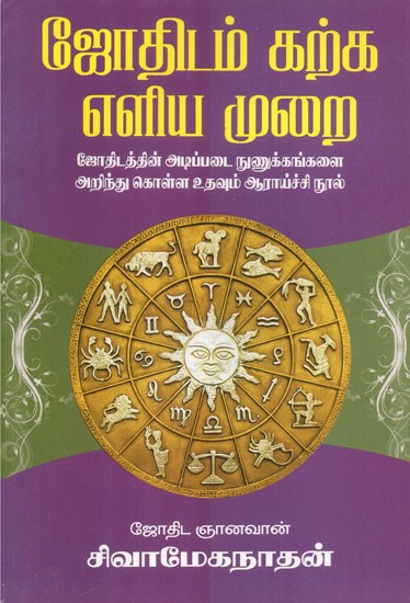 Easy Way To Learn Astrology (Tamil)