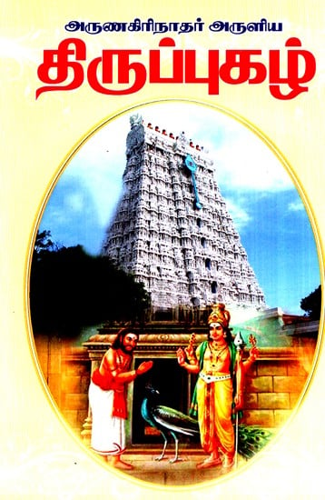 Thirupugazh (Tamil)