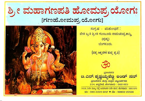 Sri Maha Ganapathi Homa Prayogaha (Kannada)