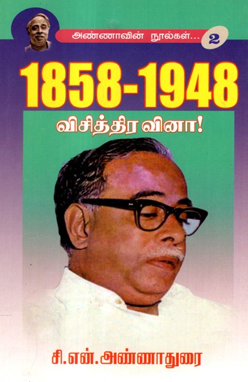 1858 To 1948 Vichitra Questions (Tamil)