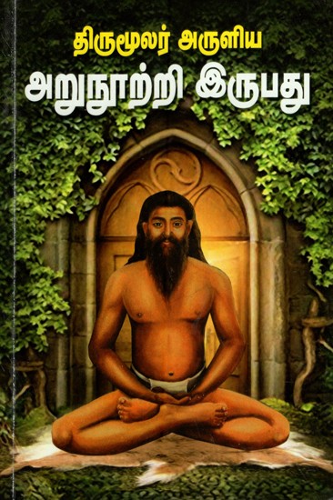 Thirumoolar 620 Songs (Tamil)