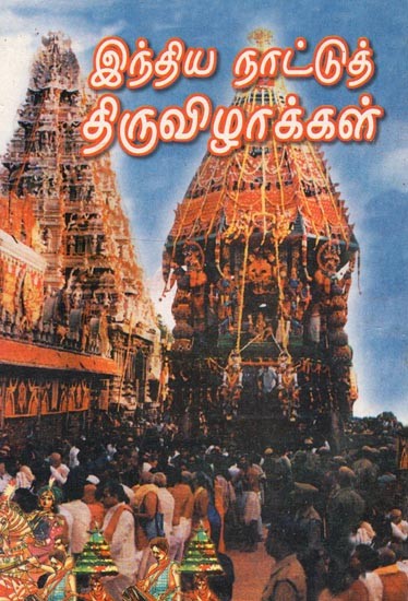 Indian National Festivals (Tamil)