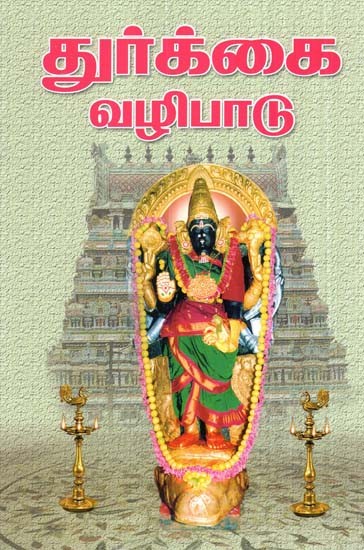 Durga Worship (Tamil)