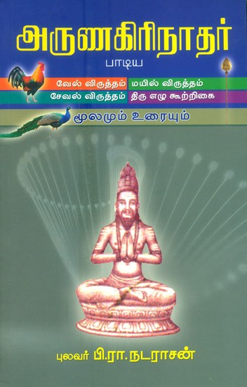 Celebrations Sung By Ratnagiri- Vail Development, Peacock Development, Rooster Development and Has Risen To Prominence (Tamil)