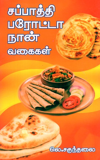 Varieties Of Chapathi, Parota And Naan (Tamil)