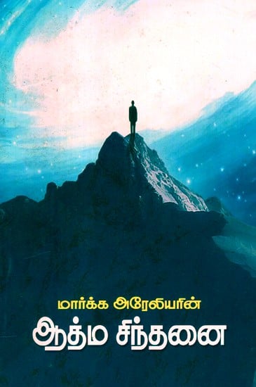 Marks Araliar''s Thoughts On Atma (Tamil)