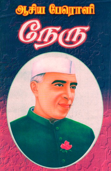 Book On Jawaharlal Nehru (Tamil)