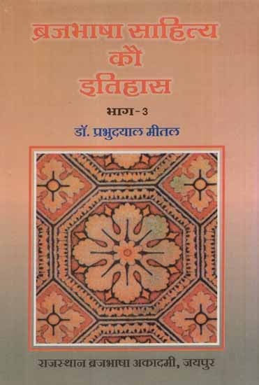 ब्रजभाषा साहित्य कौ इतिहास (आधुनिककाल)- History of Brajbhasha Literature (Modern Period, Samvant 1901 to 2045) (Part-3)