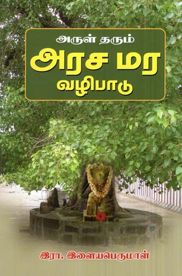 Will Give Grace Royal Tree Worship (Tamil)