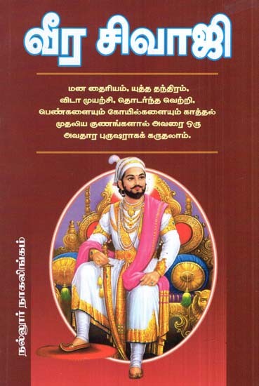 Veer Shivaji (Tamil)