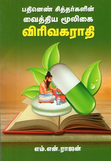 Dictionary on Herbal Medicines (Tamil)