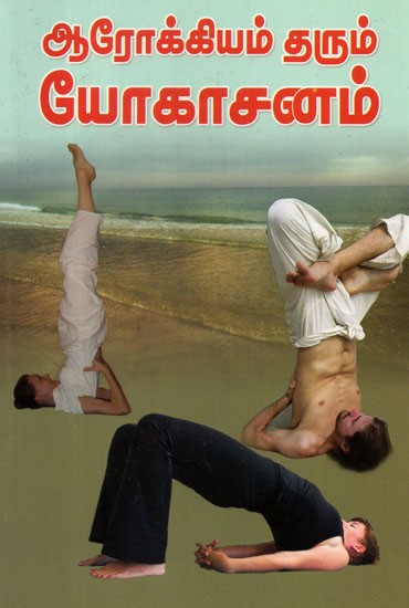 Healthy Yogasanas (Tamil)