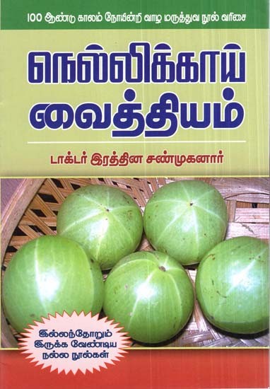 Treatment With Amla (Tamil)