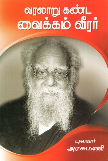 Varalaru Kanta Vaikkam Virar (Tamil)