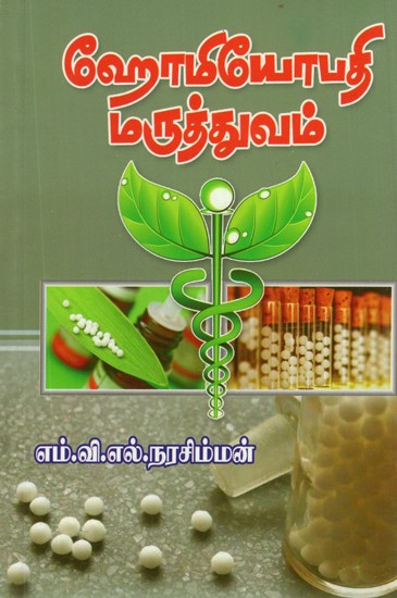 Homeopathy Treatment (Tamil)