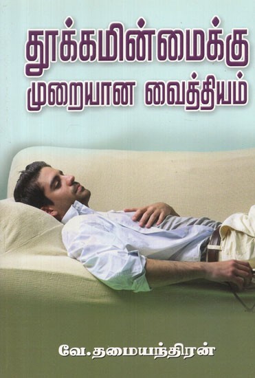 Complete Treatment For Insomnia (Tamil)