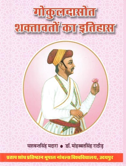 गोकुलदासोत शक्तावतों का इतिहास : History Of Gokuldasot Shaktawaton