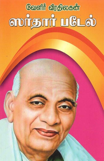 Velir Veerathilakan Sardar Patel (Tamil)