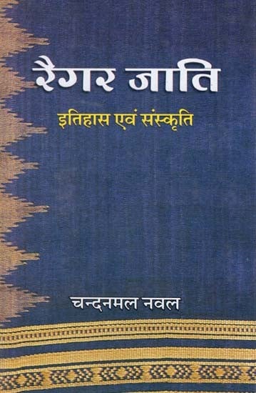 रैगर जाति - Regar Caste (History and Culture)