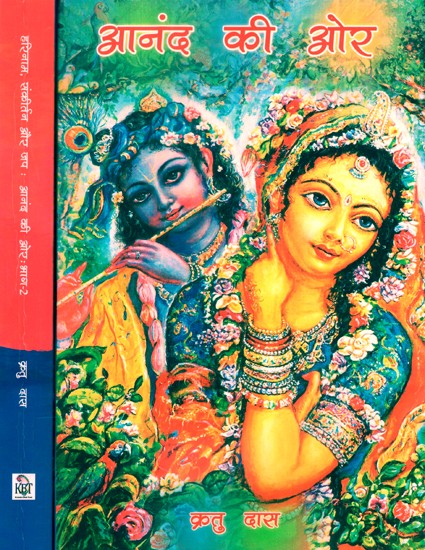 आनंद की ओर- Towards Pleasure 
(Set Of 2 Vol.)