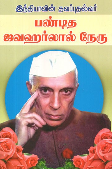 Escape Of India Pandit Jawaharlal Nehru (Tamil)