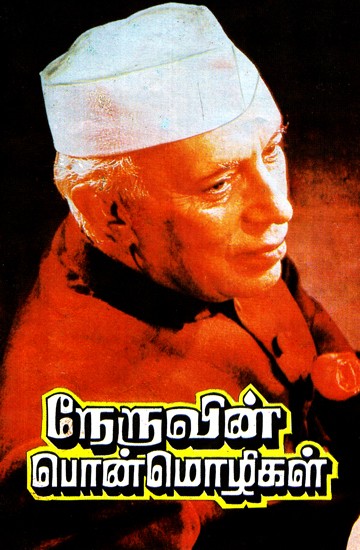 Nehru's Mottos (Tamil)