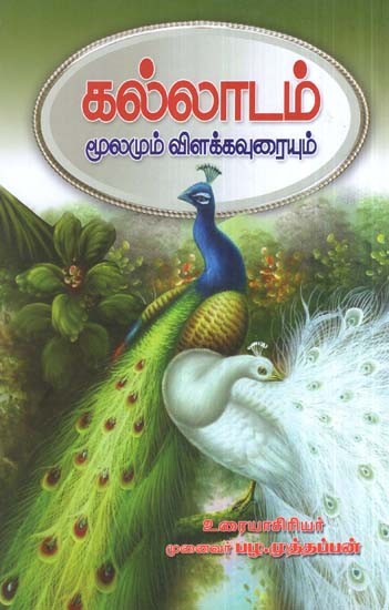 By Kalladam And Commentary (Tamil)