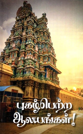 Famous Temples (Tamil)