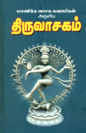 Thiruvasakam (Tamil)