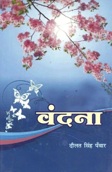 वंदना : Vandana