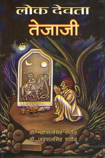 लोक देवता तेजाजी : Lok Devata Tejaji