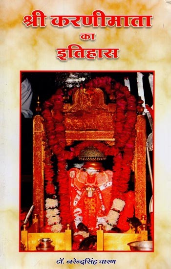 श्री करणीमाता का इतिहास- History Of Shree Karnimata