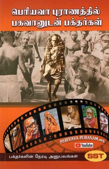 Real Experiences of Devotees in Mahaperiyava Puran in Tamil (Part I)