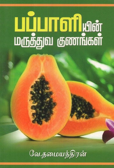 Medicinal Properties Of Papaya (Tamil)