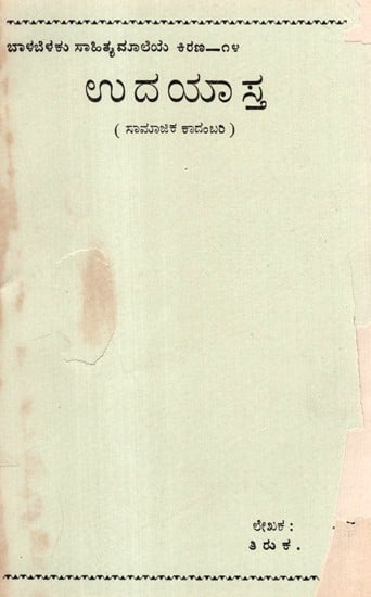 Rising- Social Novel In Kannada (An Old & Rare Book)