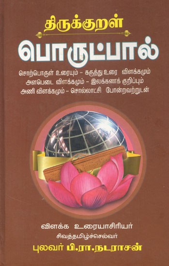 Thirukural Thiruvalluar (Tamil)